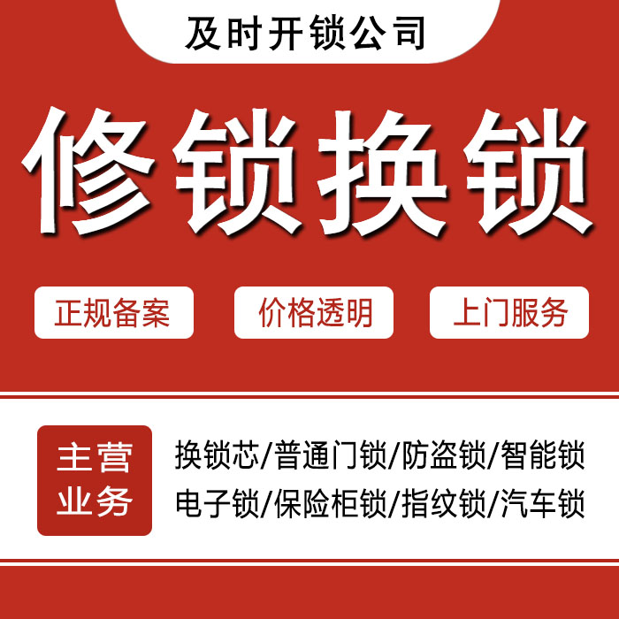 辽阳24小时上门 [开锁换锁修锁] 防盗门·保险柜·汽车锁